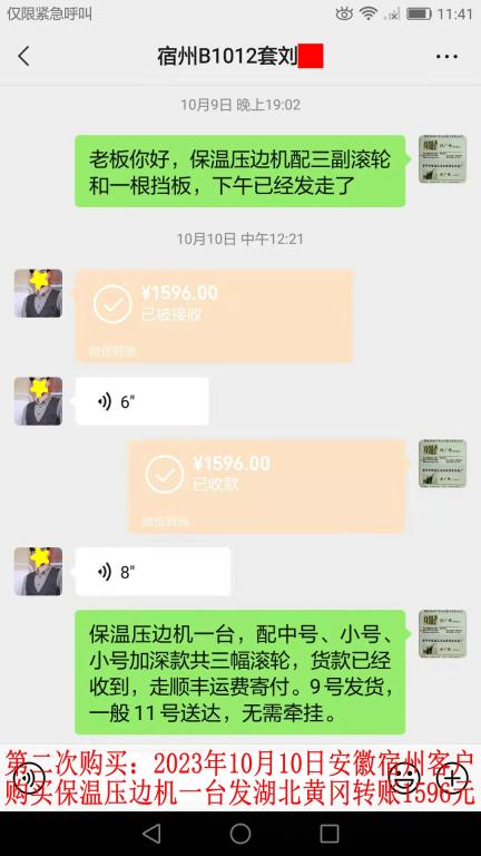 第二次购买10月10日宿州客户转账1596元