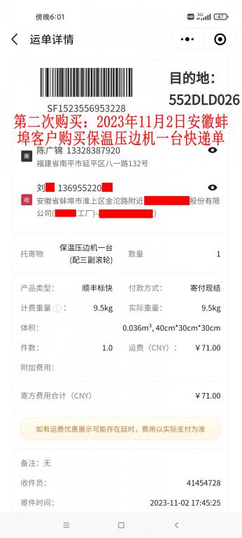 第二次购买11月2日蚌埠客户快递单