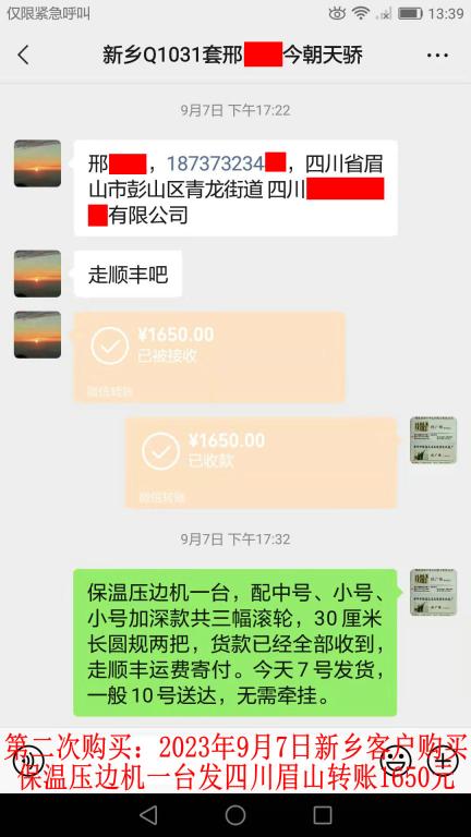 第二次购买9月7日新乡客户转账1650元
