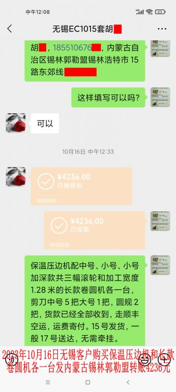 10月16日无锡客户转账4236元