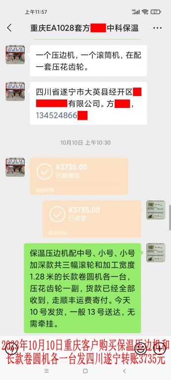 10月10日重庆客户转账3735元