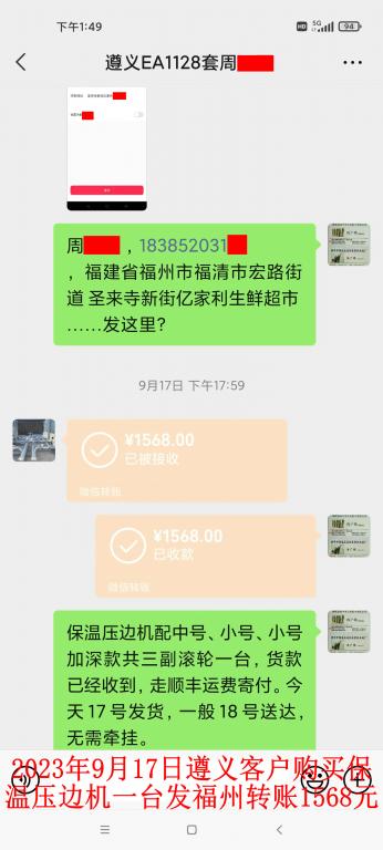 9月17日遵义客户转账1568元