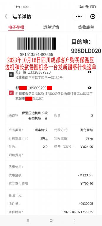 10月16日成都客户快递单