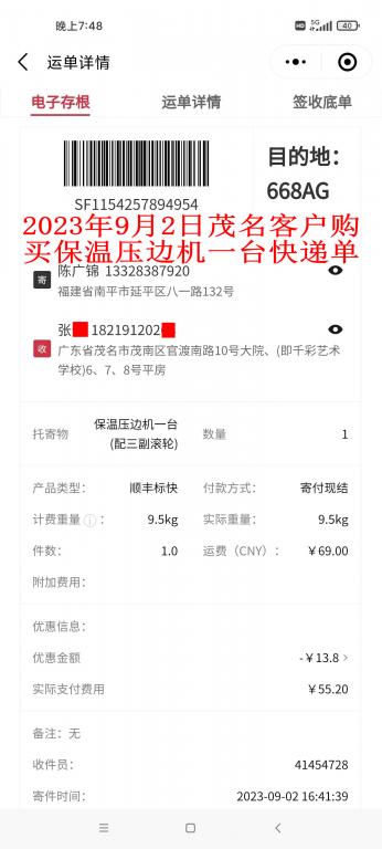 9月2日茂名客户快递单