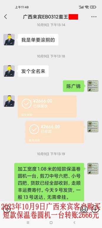 10月9日广西来宾客户转账2666元