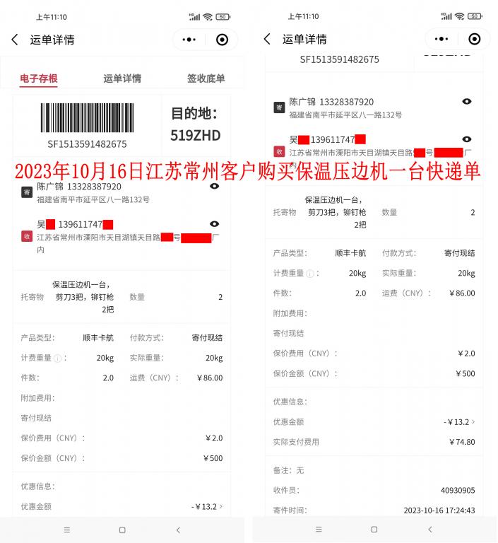 10月16日常州客户快递单