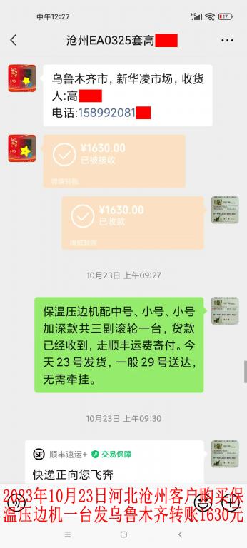10月23日沧州客户转账1630元