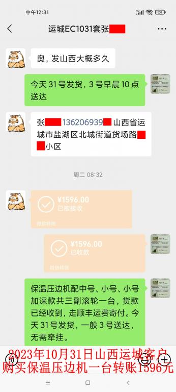 10月31日山西运城客户转账1596元