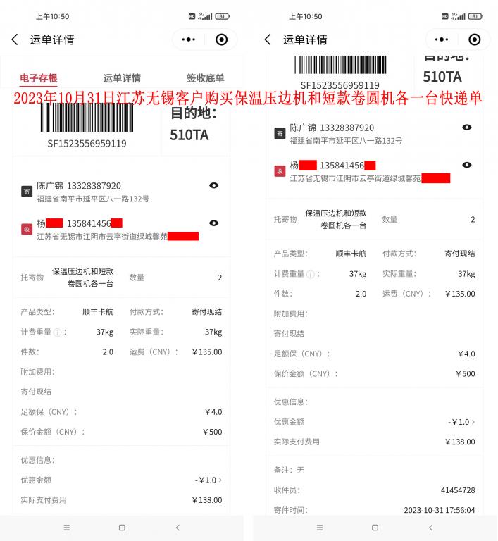 10月31日无锡客户快递单