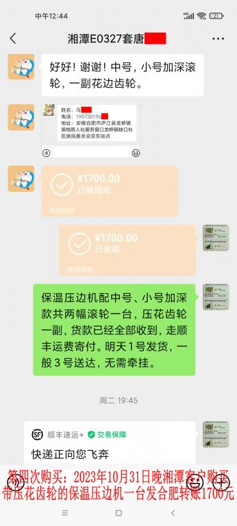 第四次购买11月1日湘潭客户转账1700元