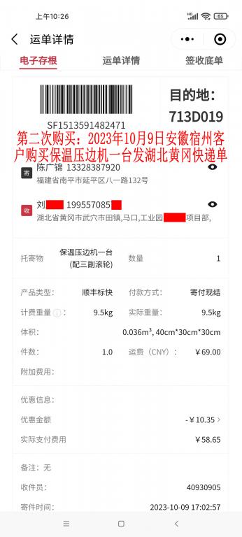 第二次购买10月9日宿州客户快递单