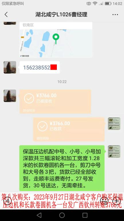 第八次购买9月27日湖北咸宁客户转账3766元