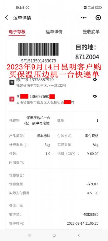 9月14日昆明客户快递单