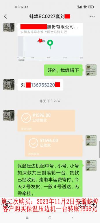 第二次购买11月2日蚌埠客户转账1596元