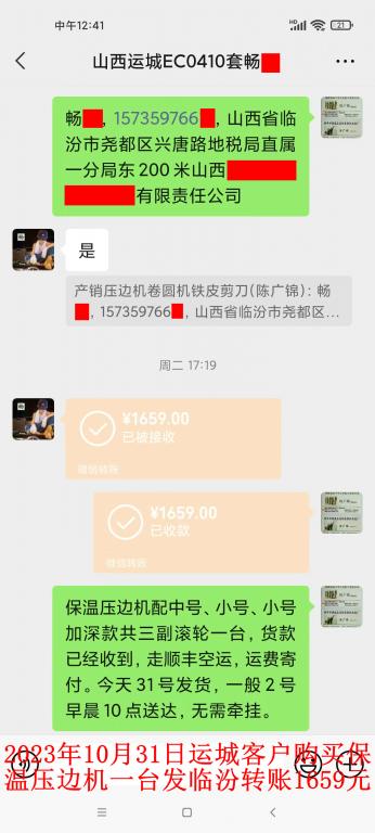 10月31日运城客户转账1659元