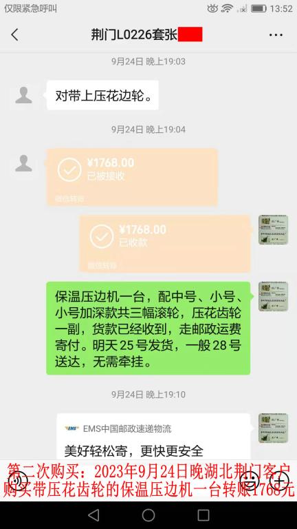 第二次购买9月24日荆门客户转账1768元