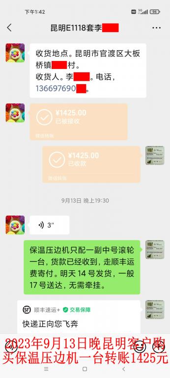 9月13日晚昆明客户转账1425元