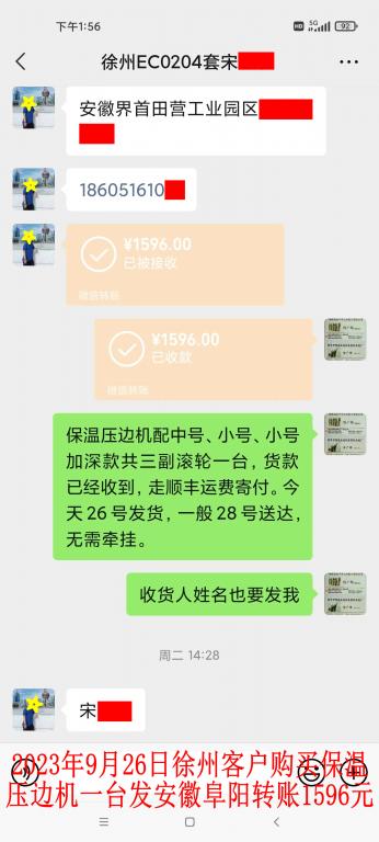 9月26日徐州客户转账1596元