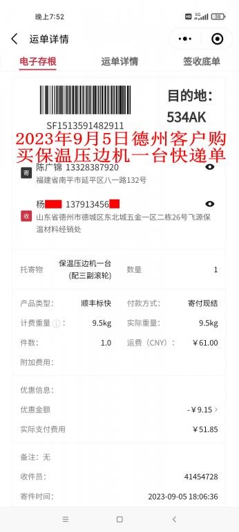 9月5日德州客户快递单