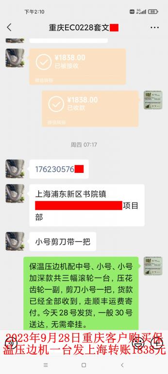 9月28日重庆客户转账1838元