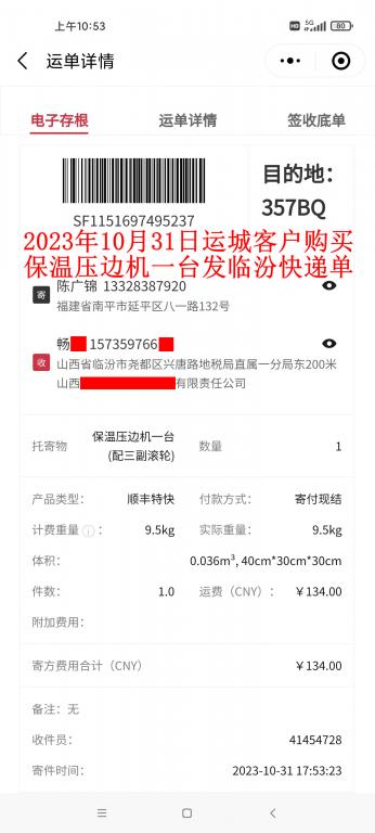 10月31日运城客户快递单