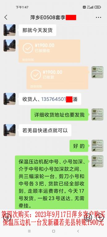 第四次购买9月17日萍乡客户转账1900元