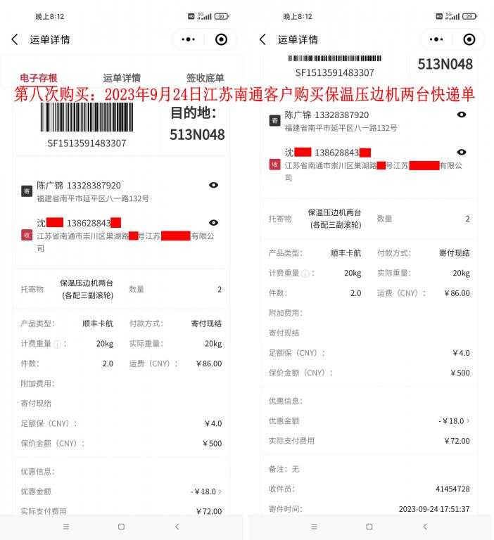 第八次购买9月24日南通客户快递单