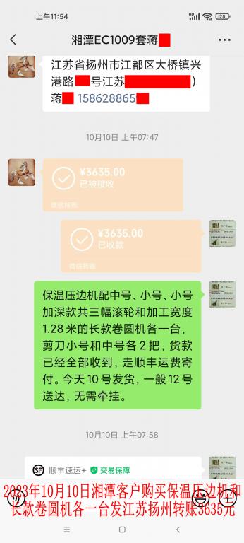 10月10日湘潭客户转账3635元
