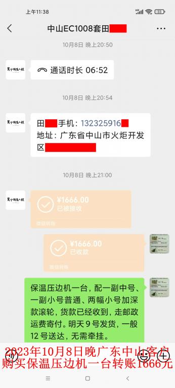 10月8日晚中山客户转账1666元