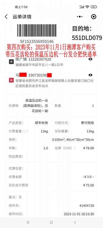 第四次购买11月1日湘潭客户快递单
