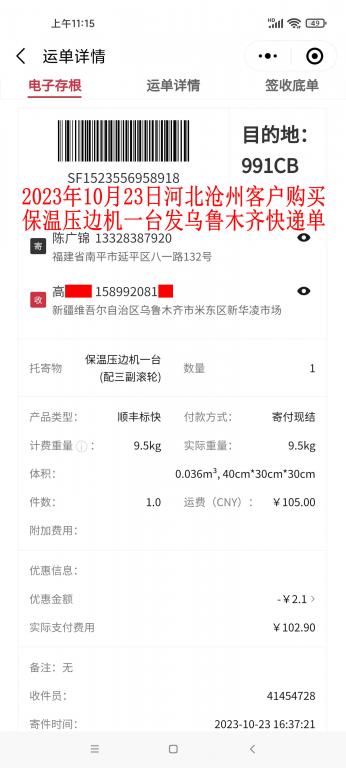 10月23日沧州客户快递单
