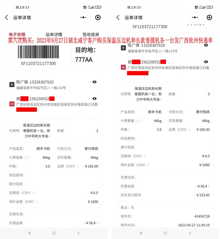 第八次购买9月27日湖北咸宁客户快递单