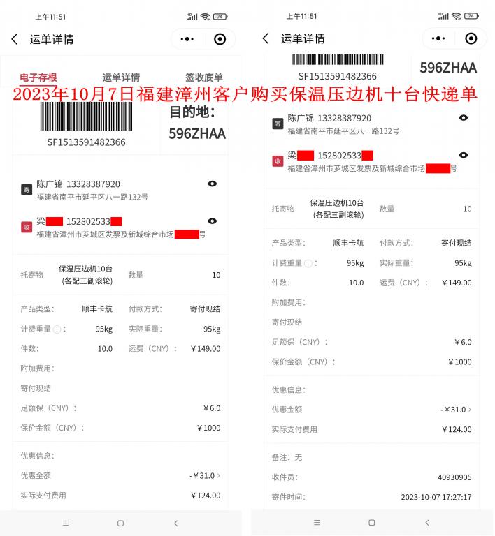 10月7日漳州客户快递单