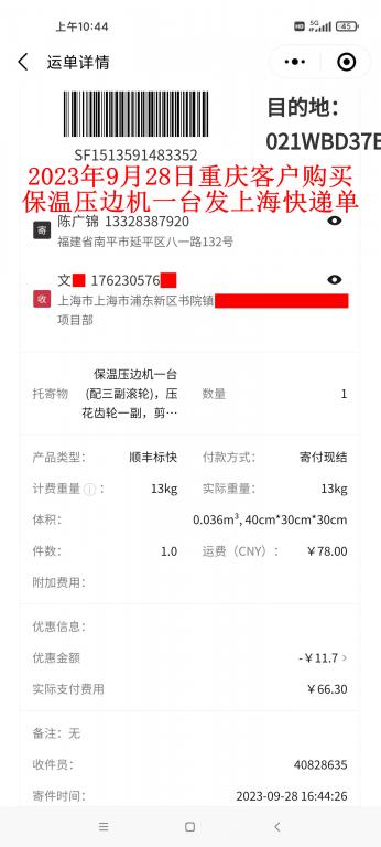 9月28日重庆客户快递单