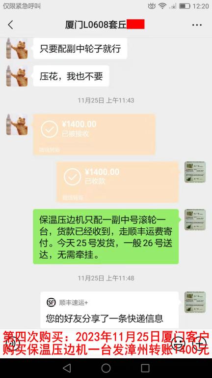第四次购买11月25日厦门客户转账1400元