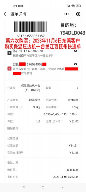 第六次购买11月6日东莞客户快递单
