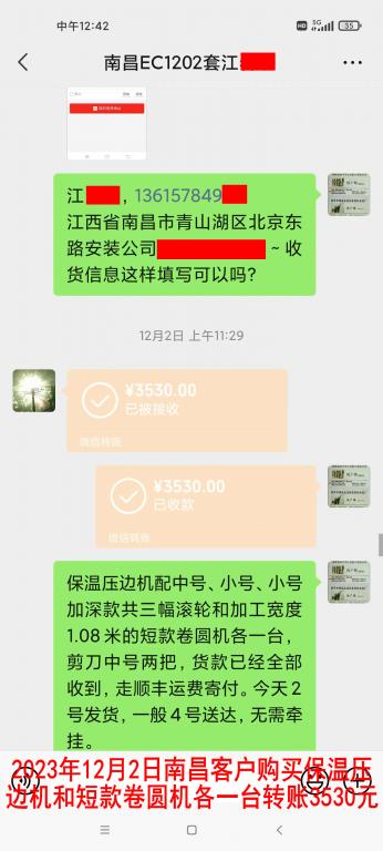 12月2日南昌客户转账3530元