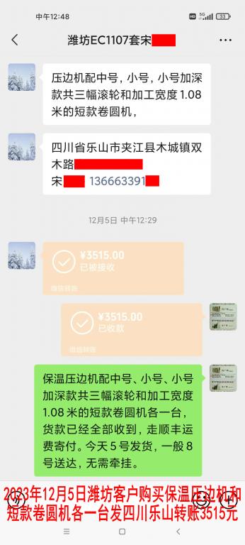 12月5日潍坊客户转账3515元