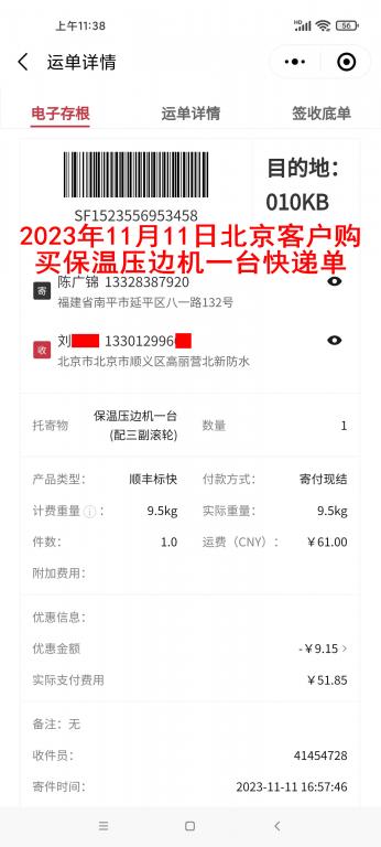 11月11日北京客户快递单