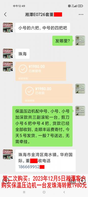 第二次购买12月5日湘潭客户转账1980元