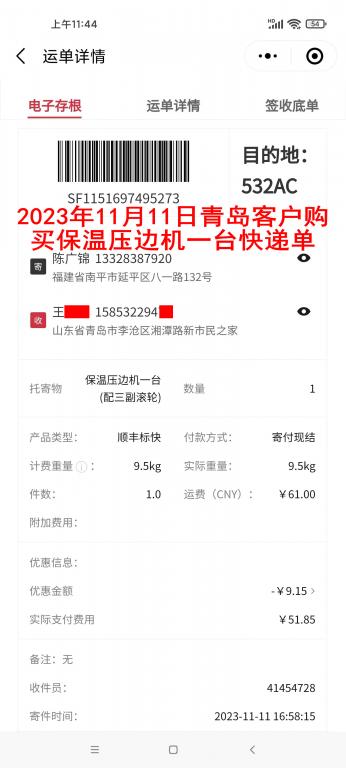 11月11日青岛客户快递单