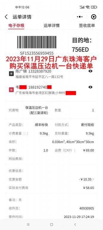 11月29日珠海客户快递单