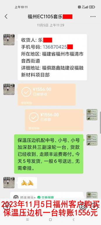 11月5日福州客户转账1556元