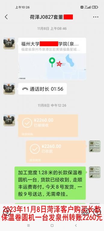 11月8日菏泽客户转账2260元