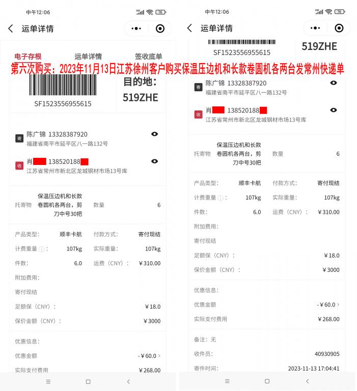 第六次购买11月13日徐州客户快递单