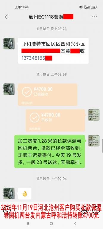 11月19日沧州客户转账4700元