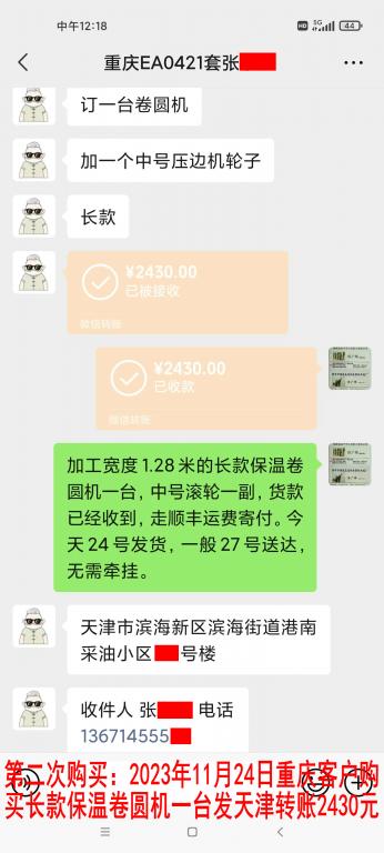 第二次购买11月24日重庆客户转账2430元