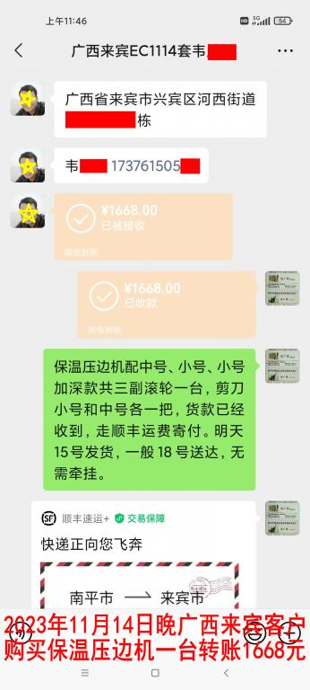 11月15日广西来宾客户转账1668元