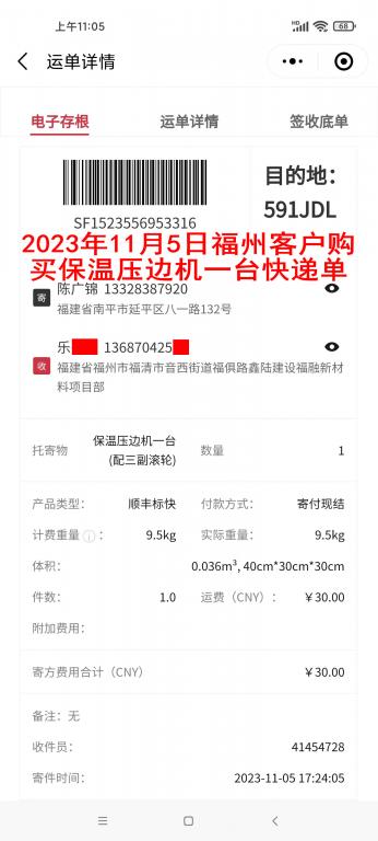 11月5日福州客户快递单