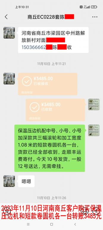 11月10日商丘客户转账3485元
